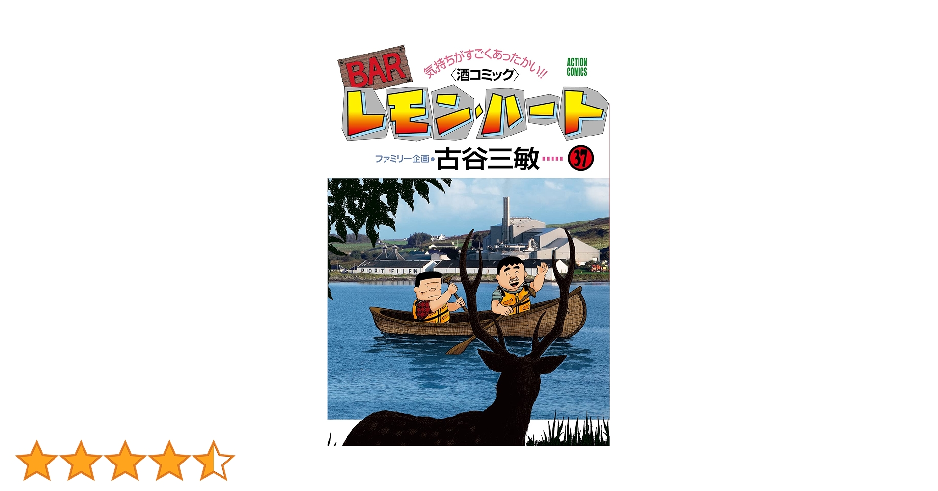 レモンハート全３７巻＋１冊 レモンハート全37巻＋1冊 BARレモン・ハート コミック 1-37巻